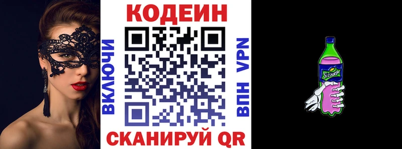 Кодеиновый сироп Lean Purple Drank  Узловая 
